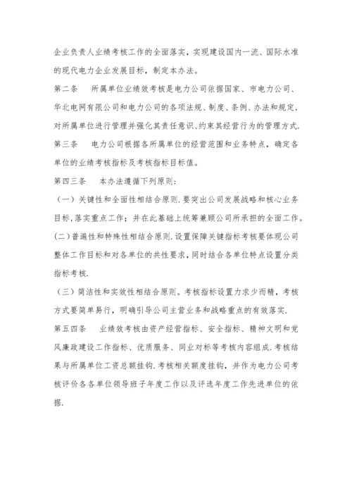 电力工程公司绩效考核办法.docx