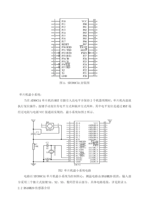 温报警器毕业论文.docx