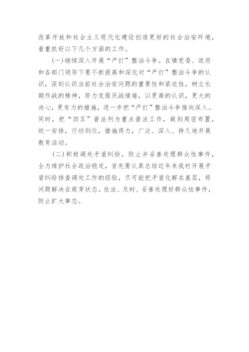 村级综治维稳工作总结.docx