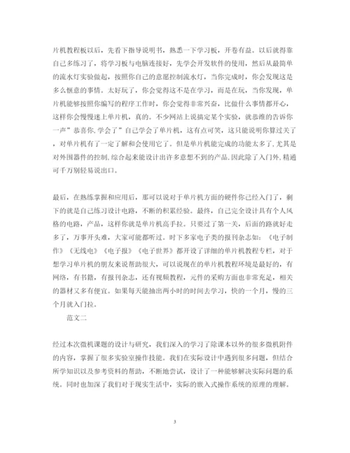 精编单片机设计心得体会范文2.docx