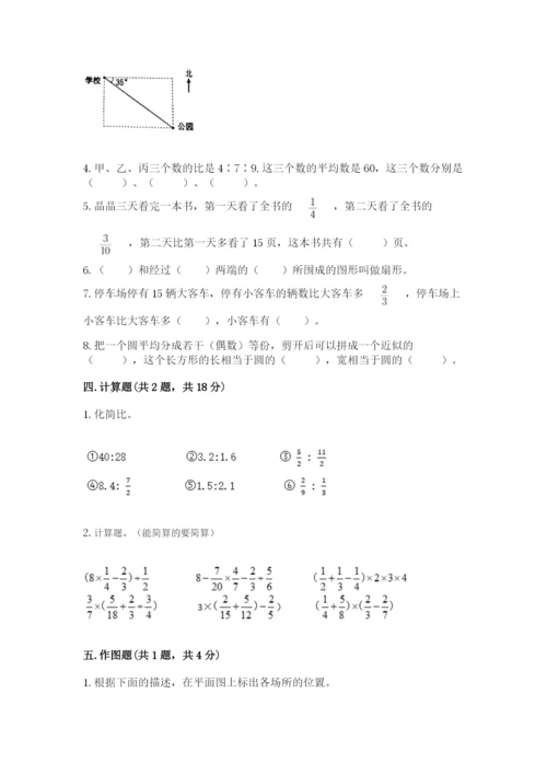 人教版六年级上册数学期末测试卷含答案【培优】.docx