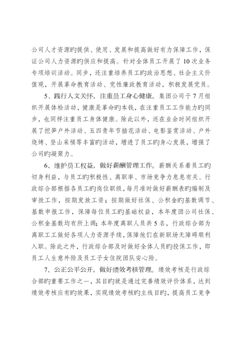 行政综合部工作总结及推进计划.docx