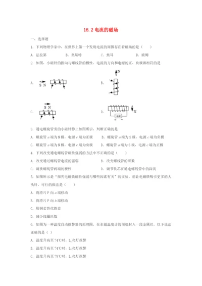 学年九年级物理下册第十六章电磁转换.电流的磁场测试新版苏科版.docx