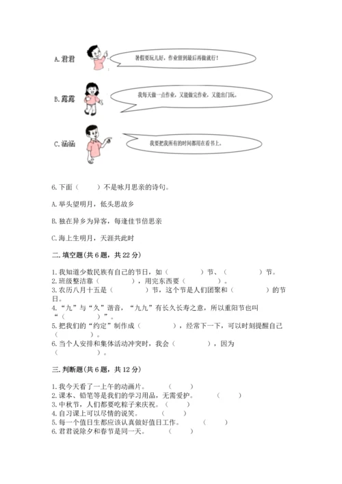 部编版小学二年级上册道德与法治期中测试卷及答案（基础+提升）.docx