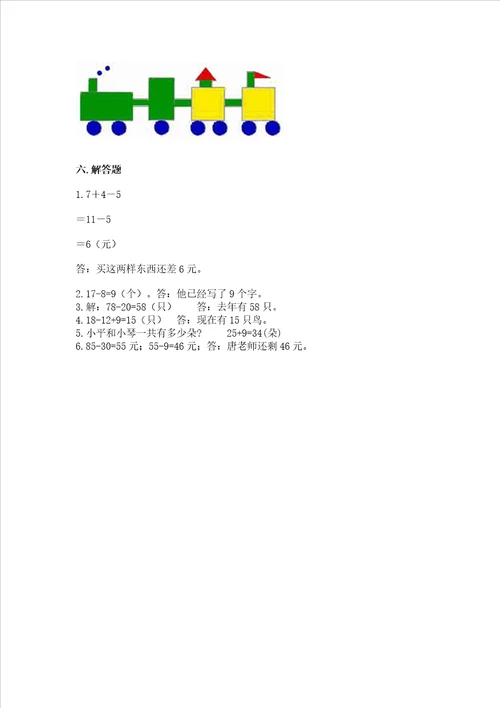 一年级下册数学期末测试卷含完整答案夺冠系列