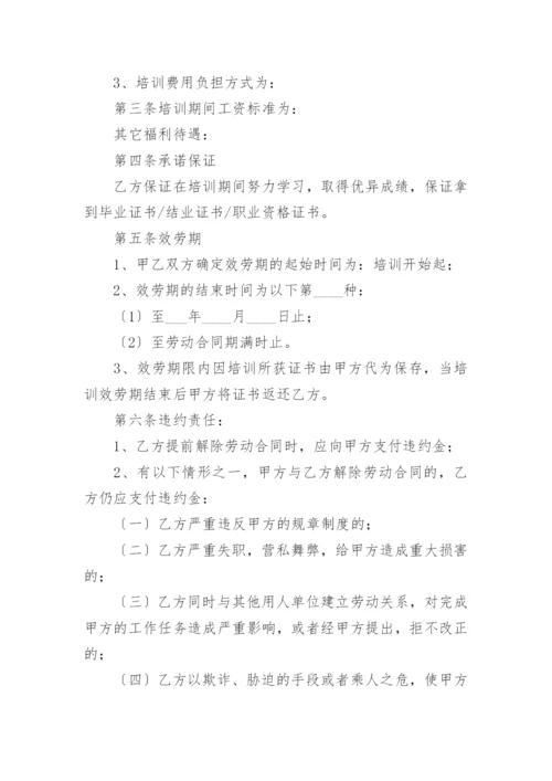 培训服务协议书.docx