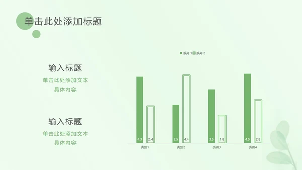 浅绿色树叶小清新PPT模板