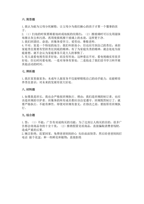部编版四年级上册道德与法治期末测试卷附答案【满分必刷】.docx