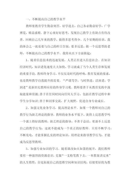 个人研修心得体会.docx