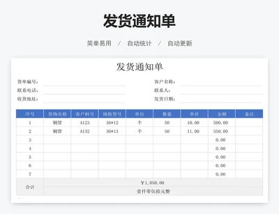 发货通知单