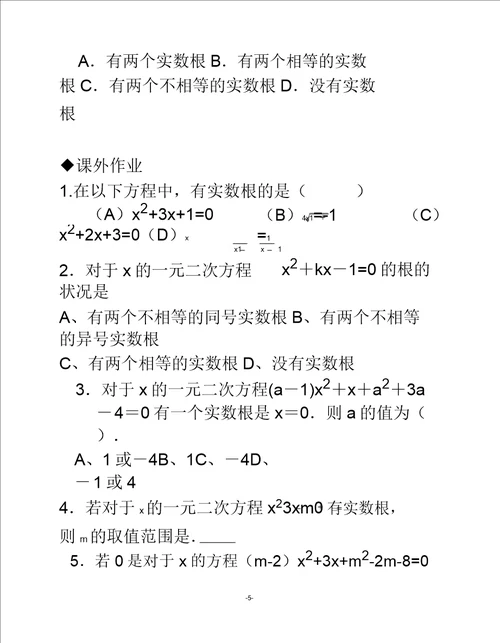 专题：一元二次方程根的判别式含答案