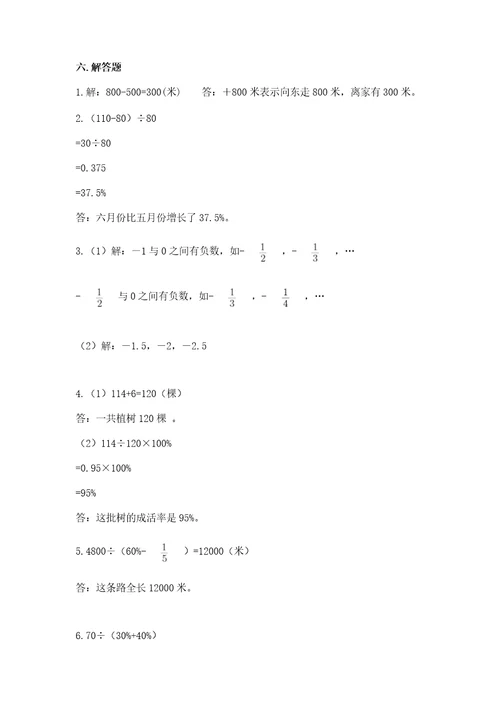 小学数学毕业测试卷精品基础题