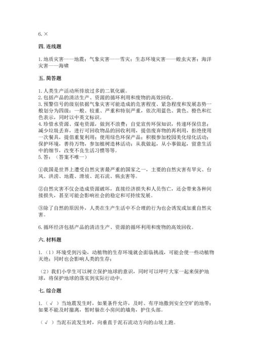 部编版六年级下册道德与法治第二单元《爱护地球 共同责任》测试卷附参考答案（夺分金卷）.docx