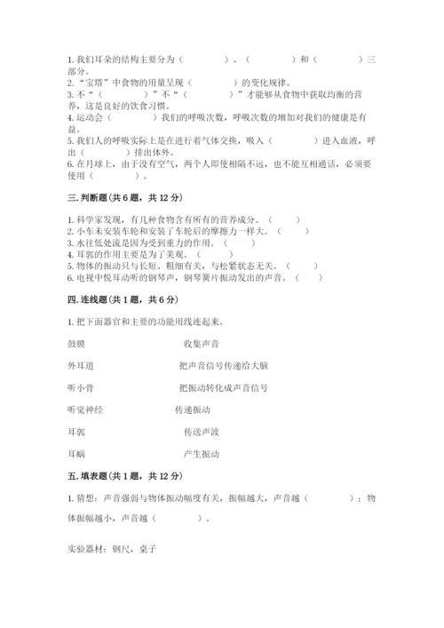 教科版四年级上册科学期末测试卷（模拟题）.docx