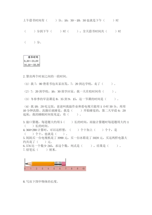 人教版三年级上册数学期中测试卷精品【全国通用】.docx