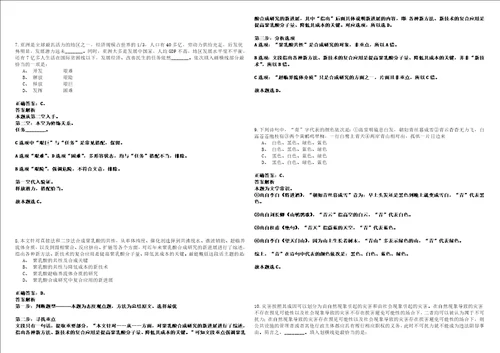 2022年01月江苏苏州工业园区教育局南京晓庄学院江苏第二师范学院专场招聘强化练习题捌答案详解版3套