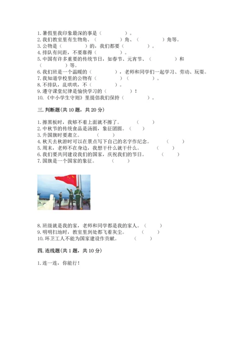 部编版二年级上册道德与法治期中测试卷附参考答案【培优】.docx