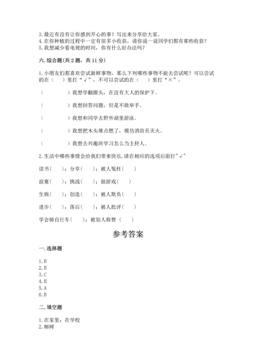 小学二年级下册道德与法治期中测试卷精品（突破训练）.docx