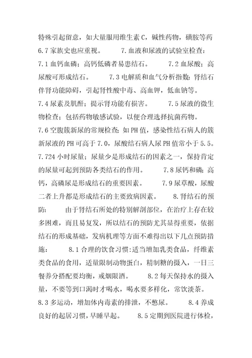 泌尿系统结石因素分析泌尿系统结石治疗