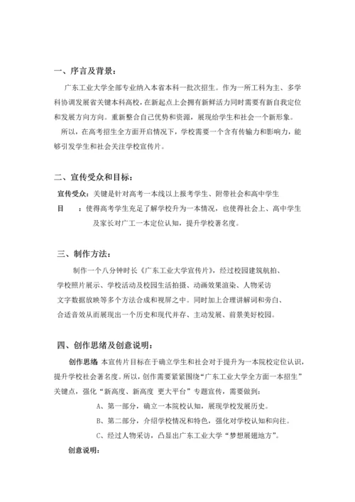 广工大学校宣传片制作专项策划专业方案.docx