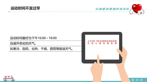 心血管科普知识进社区PPT模板