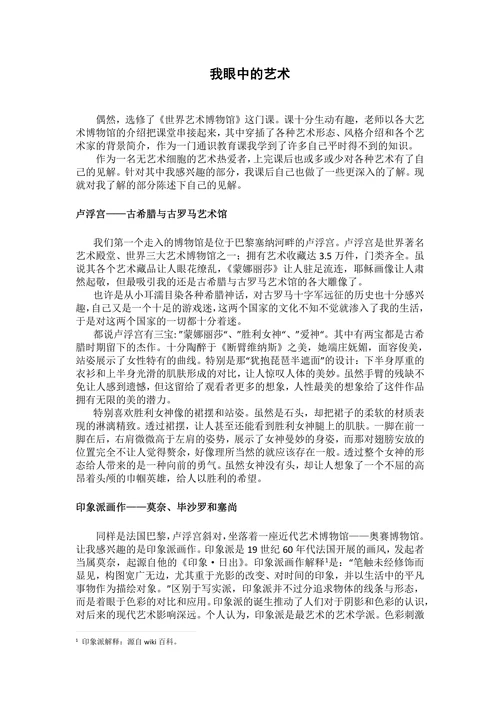 世界艺术博物馆巡礼期末论文