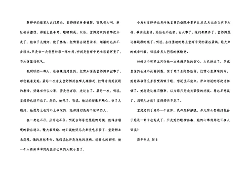 实用的高中作文集合9篇