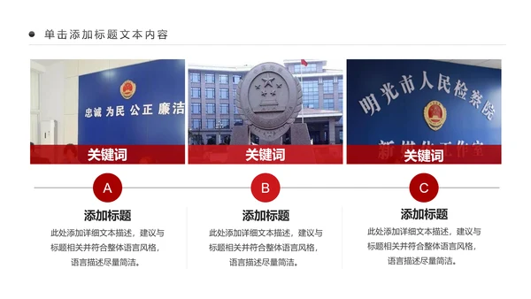 红色扁平化中国人民检察院工作汇报PPT模板