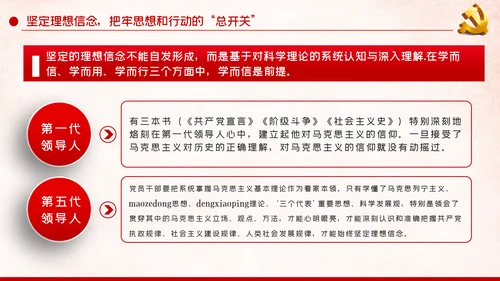 坚定理想信念加强党性修养学校教师党员党课PPT