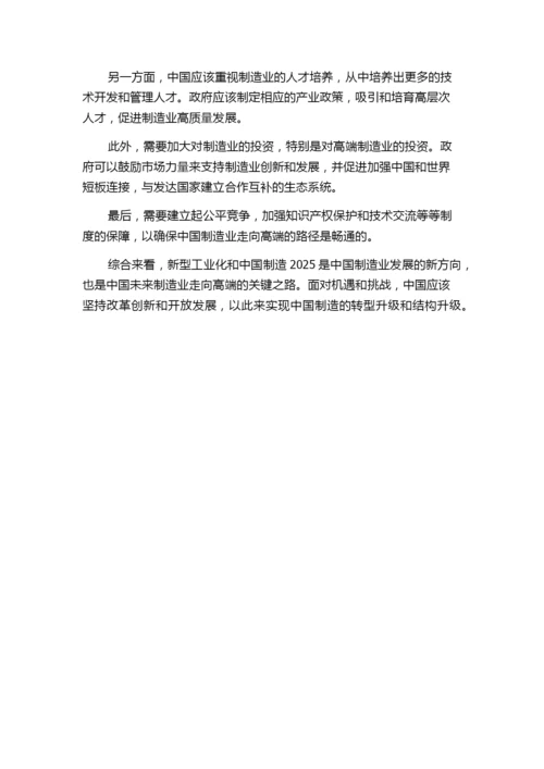 《新型工业化》杂志研究论文要求.docx