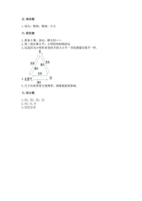 教科版科学一年级上册期末测试卷及答案【最新】.docx