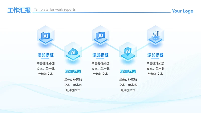 蓝绿色渐变微立体AI流程工作汇报PPT单页