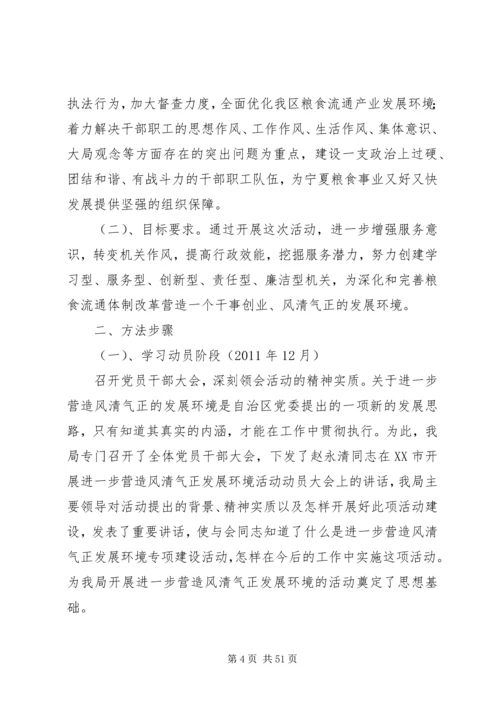 风清气正实施方案.docx