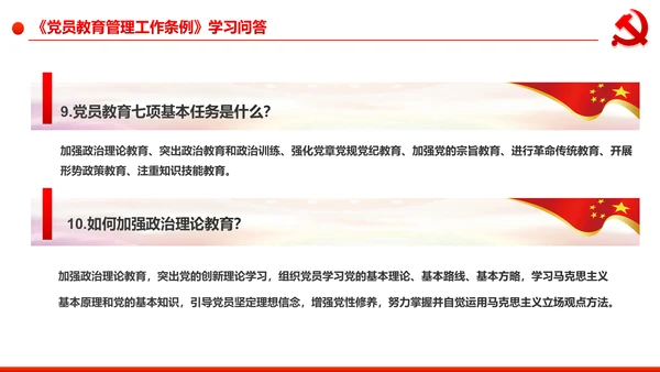 党员教育管理工作条例学习解读PPT模板