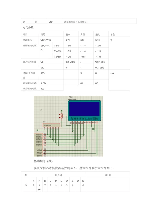 单片机LCD显示系统优质课程设计.docx