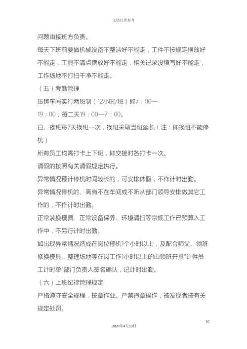 压铸车间的管理制度.docx