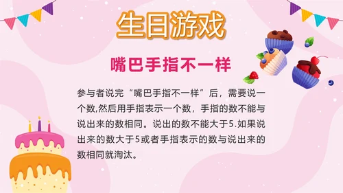 粉色卡通员工生日会PPT模板
