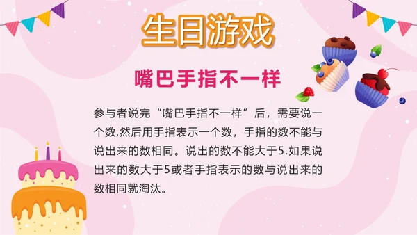 粉色卡通员工生日会PPT模板