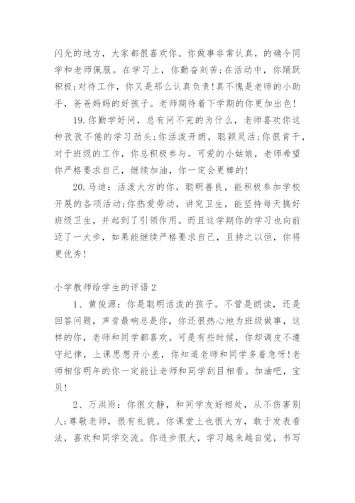 小学教师给学生的评语_1.docx