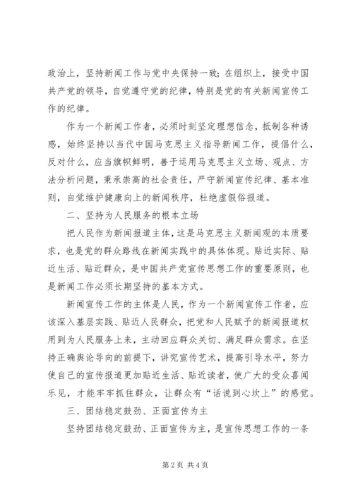 马克思新闻观学习体会.docx