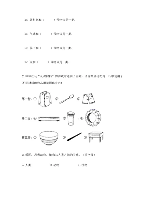 教科版二年级上册科学期末测试卷带答案（达标题）.docx