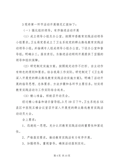 听取意见环节群众评议座谈会情况汇报.docx