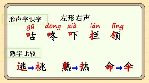 19 咕咚（课件）