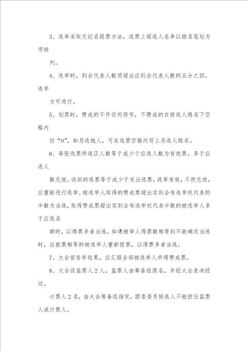 成立团委的组织程序 团委成立程序