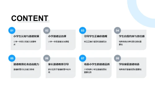 道德熏陶：启航之路