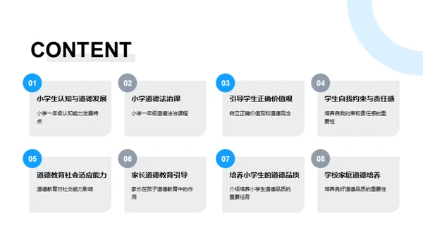 道德熏陶：启航之路