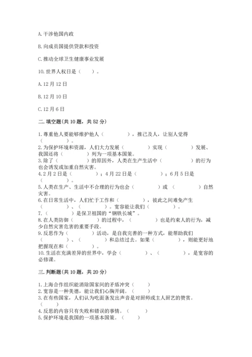 六年级下册道德与法治 《期末测试卷》附精品答案.docx