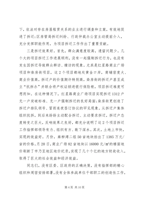 区长在旧城改造动员会讲话.docx