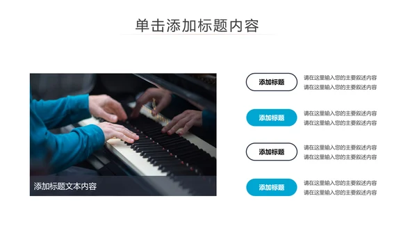 精美钢琴课件钢琴艺术少儿钢琴培训PPT模板