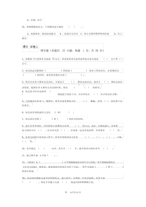 2019年幼儿园保育员业务考试试卷附答案